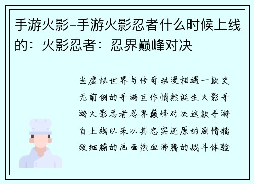 手游火影-手游火影忍者什么时候上线的：火影忍者：忍界巅峰对决